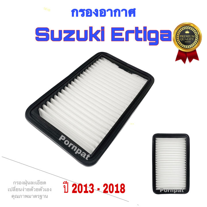 กรองอากาศ-suzuki-ertiga-ซูซุกิ-เออติก้า-รุ่น-1-ปี-2013-2018