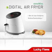 หม้อทอด LUCKY FLAME LAF-15 3.5 ลิตร