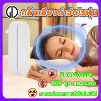 GIU™ 【คุณภาพสูง】เครื่องไล่ยุง อัลตร้าโซนิค ไล่สัตว์รบกวน ไล่ ไร、หนู、แมลงสาป、แมลงวัน、แมงมุม、มด、ฯลฯ ครอบคลุมพื้นที่ 150 ตรม.อัตราการกำจัดไร 99% ไร้กลิ่นไร้ควัน ปลอดภัยไร้สารเคมี（โคมไฟกันยุง、เครื่องไล่หนู、เครื่องไล่แมลง、ดักยุง）Mosquito Killer