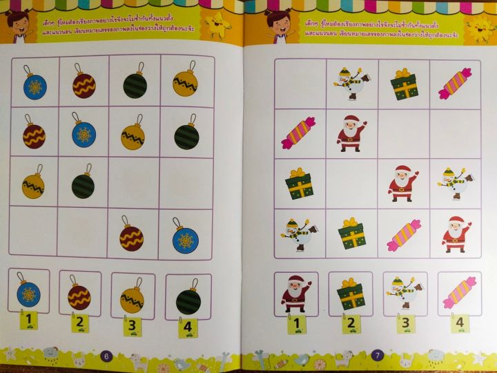 หนังสือเด็ก-เสริมทักษะไหวพริบเชาวน์ปัญญา-sudoku-for-kids-ซูโดกุ-ทดสอบไอคิวฯ-level-1