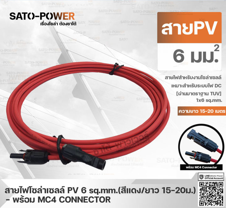 สาย-pv-สายไฟโซล่าเซลล์-1x6-sq-mm-มี-2-แบบ-สาย-pv-สำเร็จรูป-และ-เฉพาะสาย-สีแดง-ดำ-ขนาด-15-20-เมตร-pv-solar-cable-สายไฟโซลาร์เซลล์-สายไฟสำเร็จรูป-สายไฟเฉพาะสาย