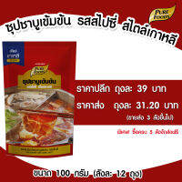 น้ำซุปชาบู เข้มข้น รสสไปซี่ แบบซอง 100 กรัม เพียวฟู้ดส์ วินวินฟู้ดส์