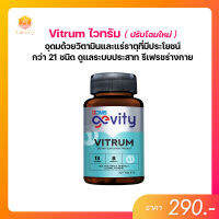 Vitrum ไวทรัม : อุดมด้วยวิตามินและแร่ธาตุ ที่มีประโยชน์ต่อร่างกาย กว่า 21 ชนิด