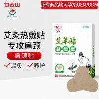 พลาสเตอร์บอระเพ็ดไหล่คอ การประคบร้อน moxibustion PASTE เอวปวดเข่ามีไข้ครีมไม่สบายข้อต่อ