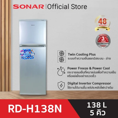 SONAR ตู้เย็นอินเวอร์เตอร์ ตู้เย็น2ประตู ตู่เย็น 5 คิว ตู้เย็นลดราคา ตู้เย็นราคาถูก 138 ลิตร 5 คิว รุ่น RD-H138N ผ่อน 0% 10 เดือน