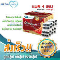 (4แผง) MEGA WE CARE GINSOMIN เมก้า วี แคร์ จินโซมิน โสมเกาหลีสกัดเข้มข้น ผสมวิตามินและเกลือแร่ บำรุงร่างกาย เติมความสดชื่น ลดการอ่อนเพลีย