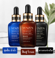 เซรั่มฟื้นฟูผิวหน้า สูตรอ่อนโยน ขาวใส ชุ่มชื้น ช่วยลดริ้วรอย มี 3 สูตร Venzen Advance Skin Repair Serum 30 Ml.