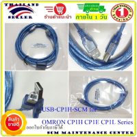 สาย Link PLC ลิ้งค์ PLC  USB-CP1H SCM for Omron CP1HCP1E CP1L Series  Lenght 3M