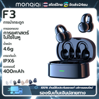 MonQiQi หูฟังบลูทูธ หูฟังกีฬา F3 TWS Bone Conduction Earphone บลูทูธ 5.3 สัมผัสอัจฉริยะ