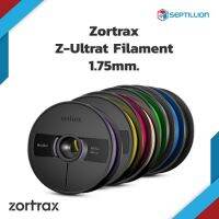 Septillion  Zortrax Z-Ultrat  / เส้นพลาสติกสำหรับเครื่องพิมพ์ 3 มิติ / Filament for 3D Printer / ขนาด 1.75 มม. / 100 กรัม / ทนทาน ทนต่อสารเคมี เคลือบได้ ทาสีได้