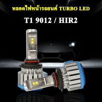 led 9012/hir2 ไฟหน้ารถยนต์ led 6000K หลอดไฟหน้ารถยนต์ แสงสีขาว ไฟ led