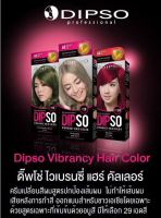 DIPSO VIBRANCY HAIR COLOR ดิ๊พโซ่ ไวเบรนซี้ เเฮร์ คัลเลอร์ 60 มล.