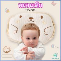 Yolanda หมอนหลุม หมอนเด็กหัวทุย  baby pillow