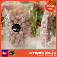 มะขามแก้ว 500g เปรี้ยวอมหวาน ไร้เมล็ด (Sweet Tamarind) #ผลไม้อบแห้ง #Driedfruits