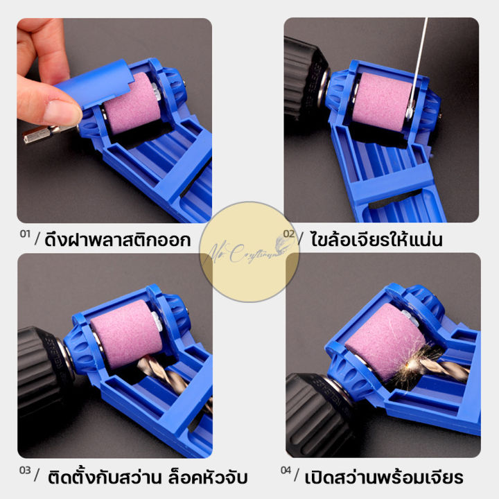 เครื่องเจียรดอกสว่าน-เครื่องมือลับคมดอกสว่าน-ที่ลับดอกสว่าน-ที่เจียรดอกสว่าน