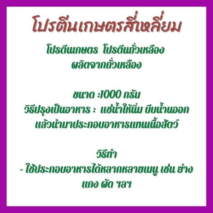 โปรตีนเกษตร-โปรตีนเกษตรฮ่องกง-โปรตีนสี่เหลี่ยม-อาหารเจ-โปรตีนถั่วเหลือง-1-kg