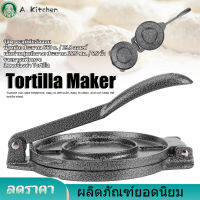 【จัดส่งฟรี】6.5in Tortilla Press Maker อลูมิเนียมอัลลอยด์ข้าวโพด Tortillas แป้งกด เครื่องมือ อุปกรณ์ครัว Gray