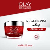 OLAY โอเลย์ รีเจนเนอรีส วิป ครีมบำรุงผิวเนื้อเบา 50กรัม