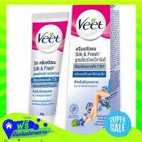 ?Free Delivery Veet Aloe Vera And Vitamine Hair Removal Cream For Sensitive Skin 50G  (1/box) Fast Shipping.