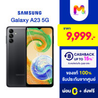 Samsung Galaxy A23 5G (8/128GB) ขนาดจอ 6.6” ประกันศูนย์ | ผ่อน0% ส่งฟรี