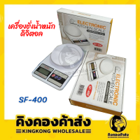 เครื่องชั่งน้ำหนักดิจิตอล SF-400 เครื่องชั่ง เครื่องชั่งน้ำหนัก พร้อมถ่าน 2A 2ก้อน