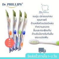 แปรงสีฟัน Dr.PhillipsToothbrush Cleaner ขนนุ่ม ปลายมนกลม คุณภาพดี ทำความสะอาดลิ้นและกระพุ้งแก้ม แปรงผู้ใหญ่ ขายดี