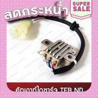 ?ส่งฟรี คัทเอาท์ไดชาร์จ คัทเอาร์ทไดชาร์จ ISUZU TFR ND ยี่ห้อ MOBILETRON 20670102 ส่งจากกรุงเทพ ตรงปกจ้า