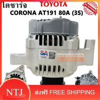 ไดชาร์จ /Alternator TOYOTA CORONA EXSIOR 3SFE /โคโรน่า ขาตัน เอียงขวา 12V 80A 4PK