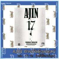 AJIN สายพันธุ์อมนุษย์ [หนังสือการ์ตูน]