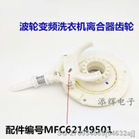 54632aj Applicable to LG variable frequency wave wheel T60 washing machine T70MS33PDE clutch gear DD motor disk shaft sleeve