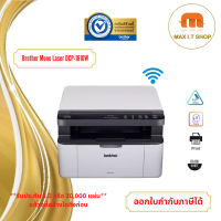 เครื่องพิมพ์มัลติฟังก์ชันเลเซอร์ DCP-1610W Print/Copy/Scan wi-fi สอนค้าประกันศูนย์ Brother Thailand 2 ปี