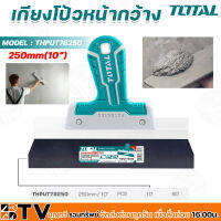 เกียงโป้วหน้ากว้าง TOTAL THPUT78250 ขนาด 10 นิ้ว สินค้าคุณภาพ มีบริการเก็บปลายทาง จัดส่งทั่วประเทศ