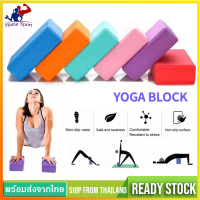 โยคะบล๊อคYoga Blockโยคะโฟม บล็อคฝึกโยคะ อุปกรณ์เล่นโยคะ โยคะบล๊อคออกกำลังกาย ราคาต่อ1ชิ้นSP40