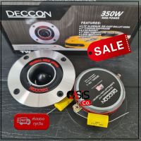 (2ดอก/มี 3แบบ) ดอกเสียงแหลม 4 นิ้ว DECCON DC-806 TW-1 ดอกแหลม 4 นิ้ว ลำโพงทวิสเตอร์กลม 4นิ้ว ลำโพงทวิสเตอร์/แหลมจาน ดอกลำโพงรถยนต์