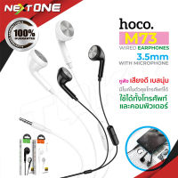 Hoco รุ่น M73 Joan universal earphones with mic หูฟัง ตัดเสียงรบกวน หูฟังพร้อม ไมโครโฟน สำหรับสมาร์ทโฟน!! Nextone