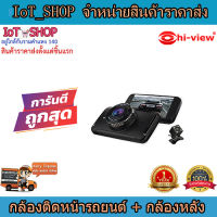 กล้องติดรถยนต์ 2MP. หน้า-หลัง กล้องหน้ารถ กล้อง hiview  HC-D201 **แถมฟรี SD Card 128GB**