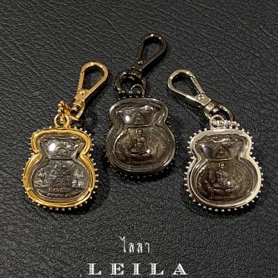 Leila Amulets เหรียญขวัญถุง มหาลาภ (พร้อมพวงกุญแจฟรีตามรูป)