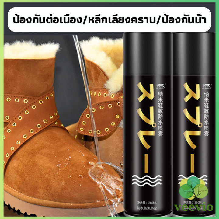 veevio-สเปรย์กันน้ำ-สเปรย์กันน้ำนาโน-สเปรย์กันน้ำรองเท้า-250-ml-รองเท้าและกระเป๋า-waterproof-spray-มีสินค้าพร้อมส่ง