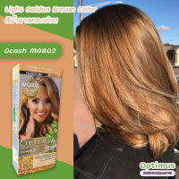 ดีแคช ออพติมัส MG802 สีน้ำตาลทองอ่อน สีผม ครีมย้อมผม สีย้อมผม ยาย้อมผม Dcash Optimus MG802 Hair Color Cream