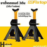 ขาตั้งรถยนต์ 3 ตัน fixtop (1กล่องมี2ตัว)