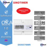 SINOTIMER DDS578MR RS485 Modbus มัลติฟังก์ชั่นราง DIN 3 เฟส 4 สาย LCD Wattmeter KWh แรงดัน ,กระแส,กำลังไฟฟ้า,ความถี่