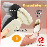 2 in 1 แผ่นรองพื้นเท้า แผ่นกันกัด  แผ่นเสริมส้น แบบครึ่งเท้า shoe soles