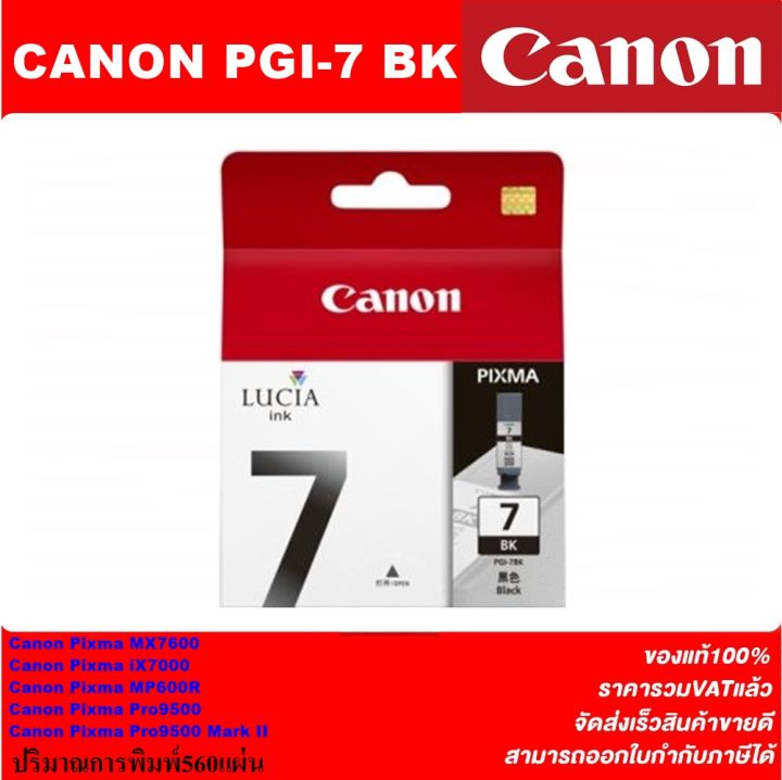 ตลับหมึกอิงค์เจ็ท-canon-pgi-7-bk-original-หมึกพิมพ์อิงค์เจ็ทของแท้ราคาพิเศษ-สำหรับปริ้นเตอร์canon-mx7600-ix7000