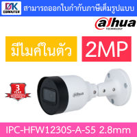 Dahua กล้องวงจรปิด 2MP มีไมค์ในตัว รุ่น IPC-HFW1230S-A-S5 เลนส์ 2.8mm BY DKCOMPUTER