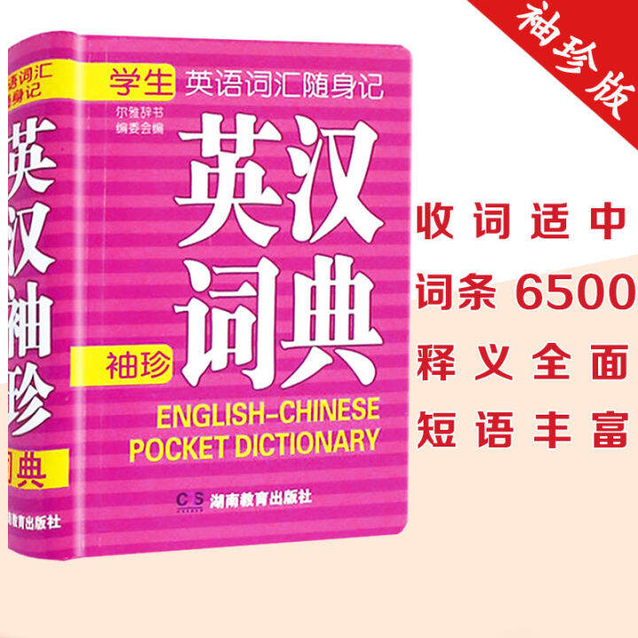 Genuine Student EnglishChinese Dictionary Pocket Edition English