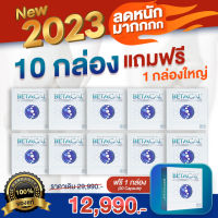 ?แถม1กล่องใหญ่?เบต้าแคลพลัส BETACAL PLUS - อาหารเสริม แคลเซียม ปวดกระดูก ข้อเข่าเสื่อม คอลาเจน