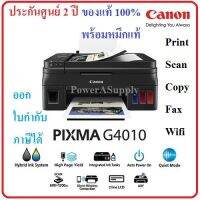 CANON G4010 Printer เครื่องปริ้นเตอร์แคนนอน ของแท้ใหม่100% จากศูนย์