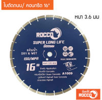 ใบตัดคอนกรีต 16 นิ้ว หนา 3.6 MM. ROCCO ทน คม ใบตัดปูน ใบตัดคอนกรีต ใบตัดเพชร ใบตัดกระเบื้อง ใบตัดถนน ใบตัดจ๊อย