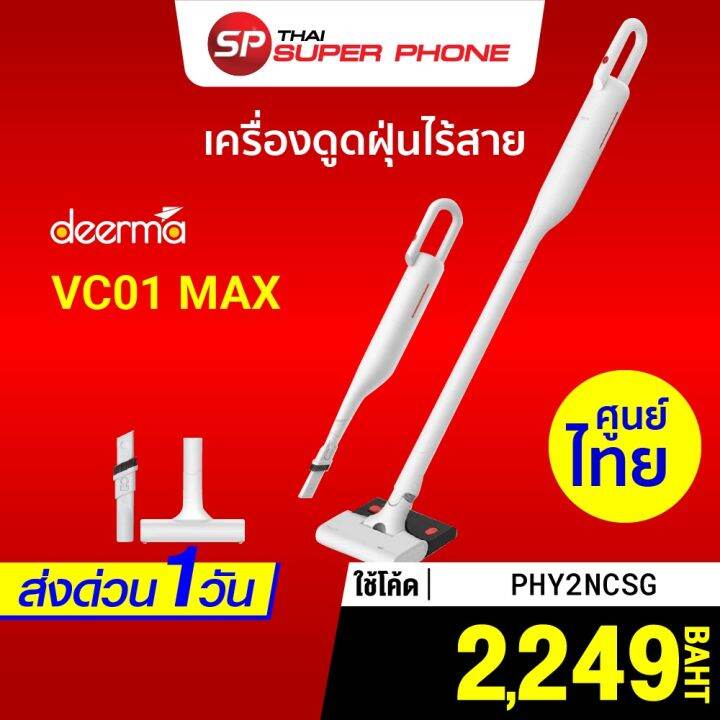 hot-ศูนย์ไทย-เหลือ-2249-บ-phy2ncsg-deerma-vc20-plus-vc01-vc01-max-เครื่องดูดฝุ่นไร้สาย-1y-ส่งด่วน-เครื่อง-ดูด-ฝุ่น-เครื่องดูดฝุ่นไร้สาย-เครื่องดูดฝุ่นมินิ-เครื่องดูดฝุ่นรถ