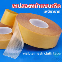 GotGo เทปเยื่อกาวสองหน้า  เทปกันน้ำเหนียวสุด เทปตาข่าย Grid Double Sided Tape